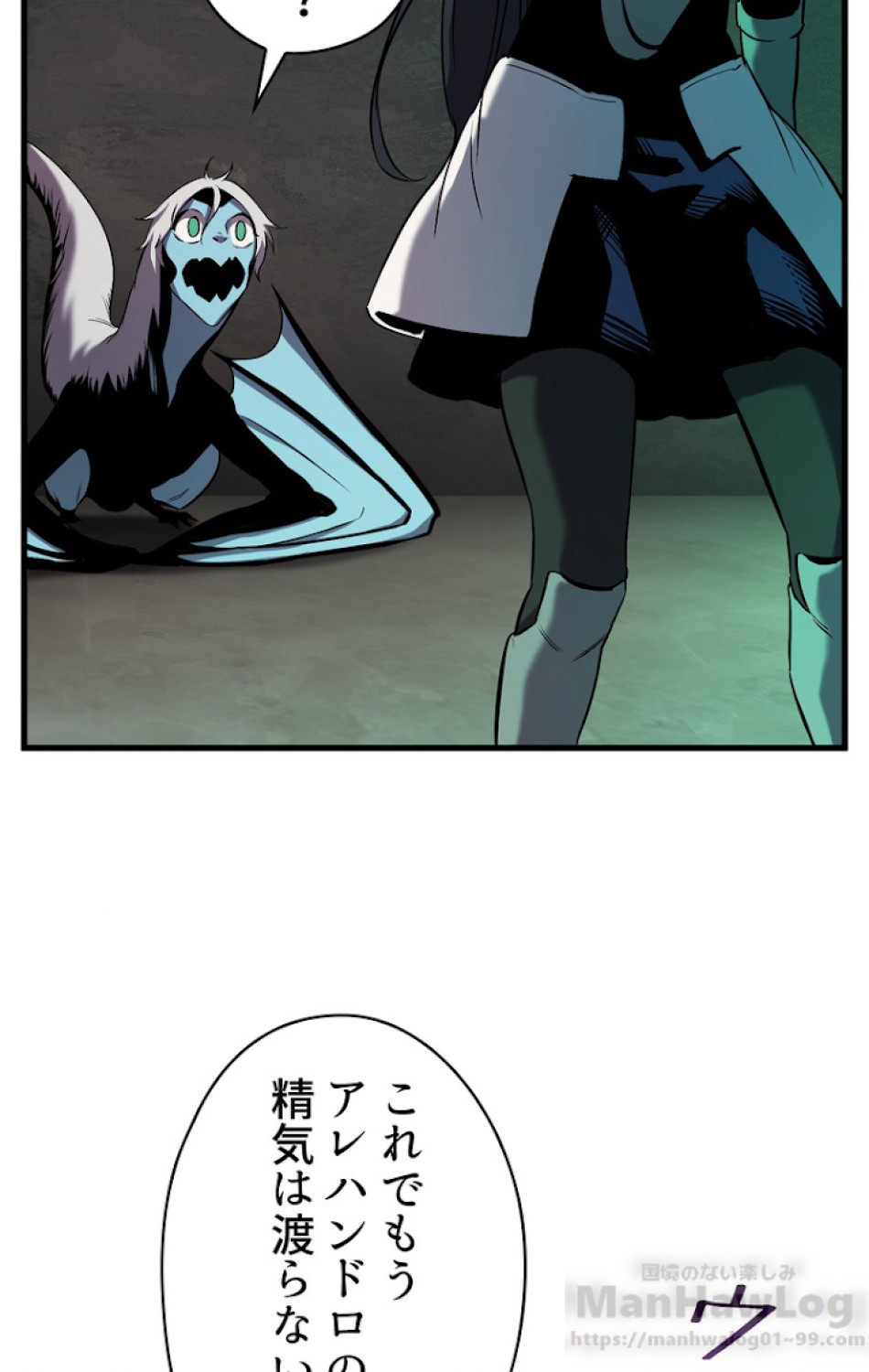 異世界剣王生存記 第43話 - Trang 103