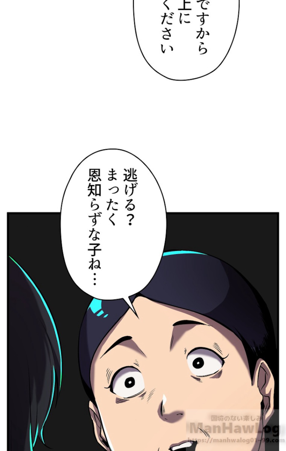 異世界剣王生存記 第43話 - Trang 109