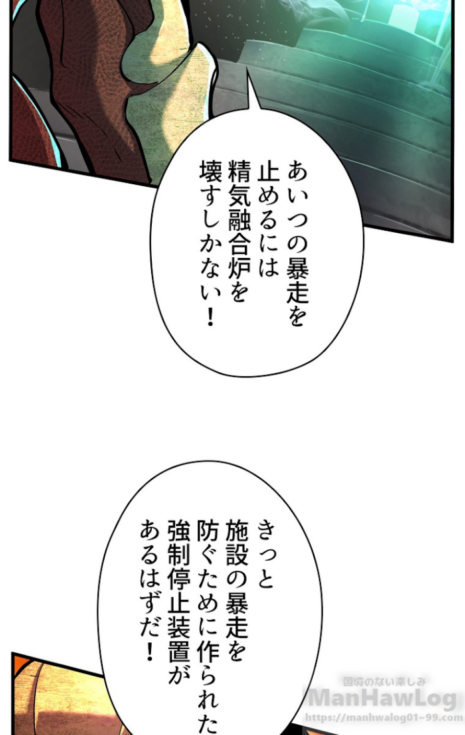 異世界剣王生存記 第43話 - Trang 21