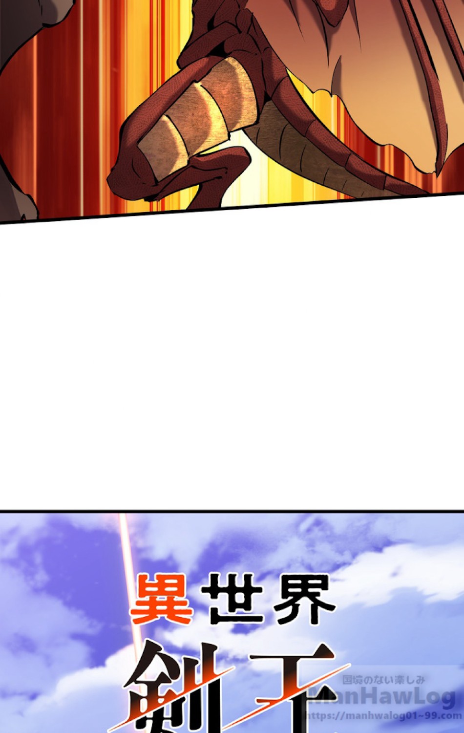 異世界剣王生存記 第43話 - Trang 50