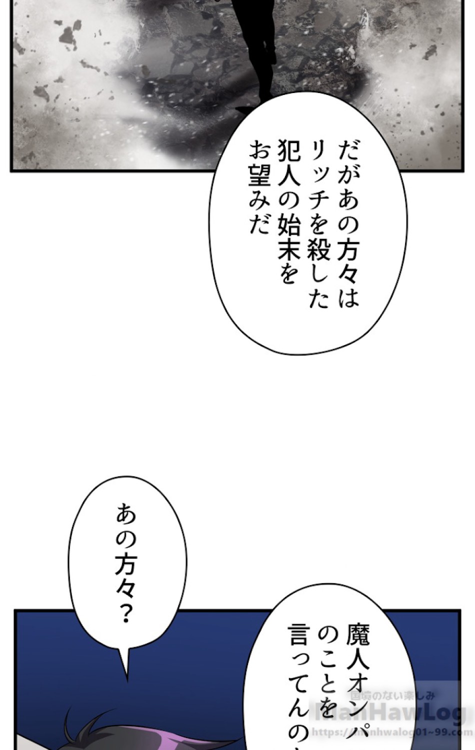 異世界剣王生存記 第43話 - Trang 66