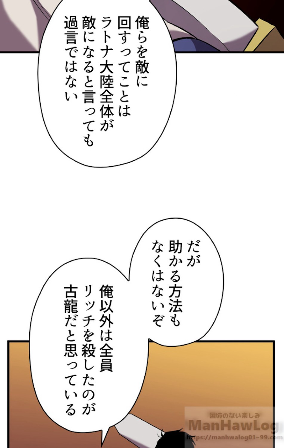 異世界剣王生存記 第43話 - Trang 69