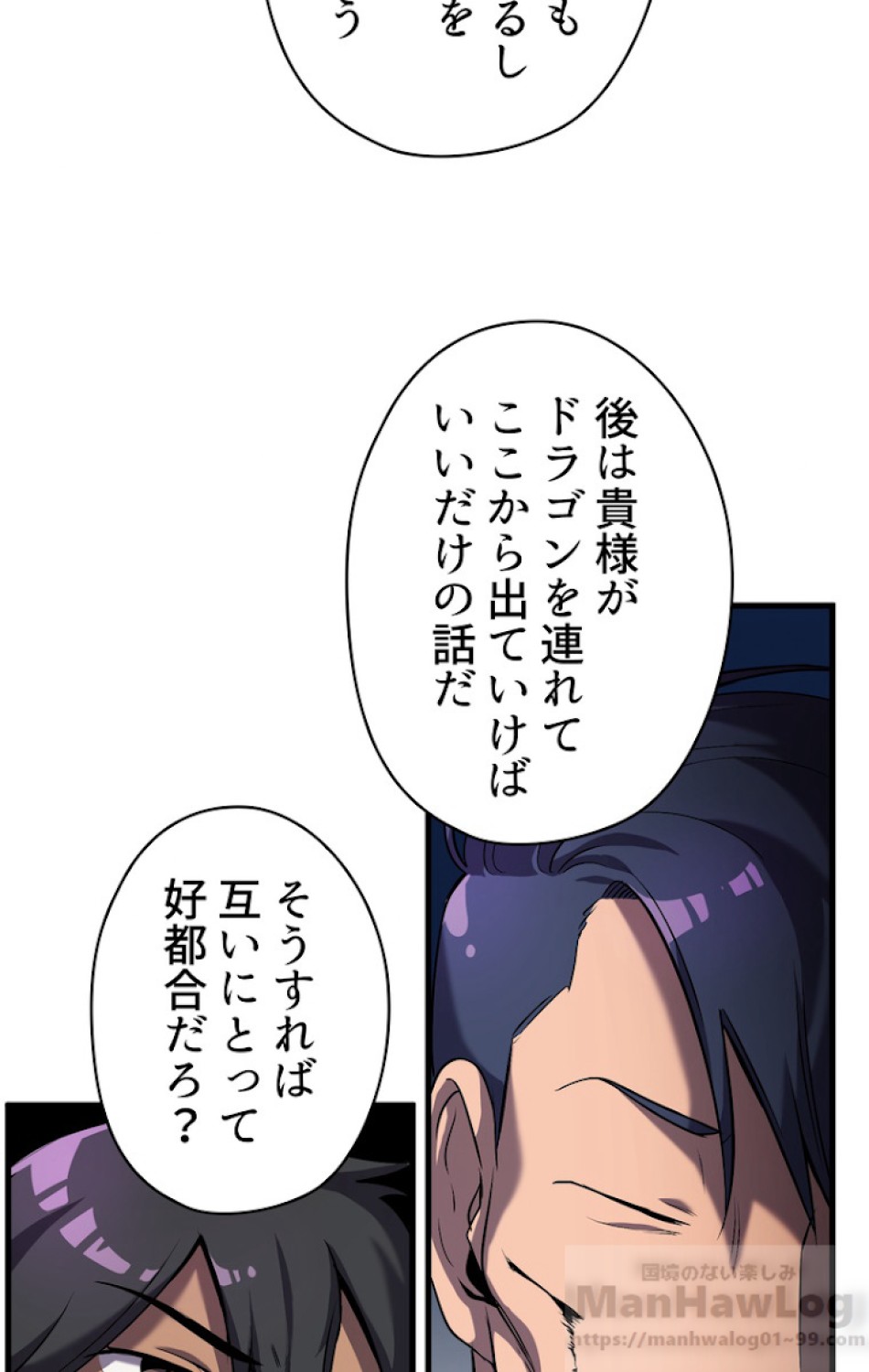 異世界剣王生存記 第43話 - Trang 71