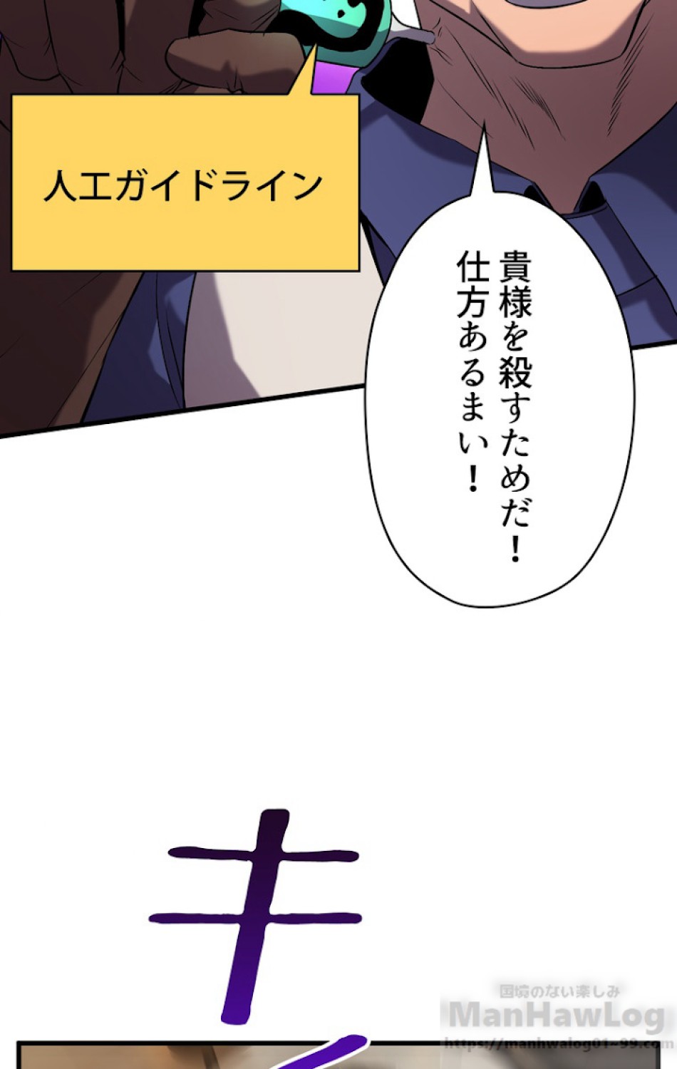 異世界剣王生存記 第43話 - Trang 82