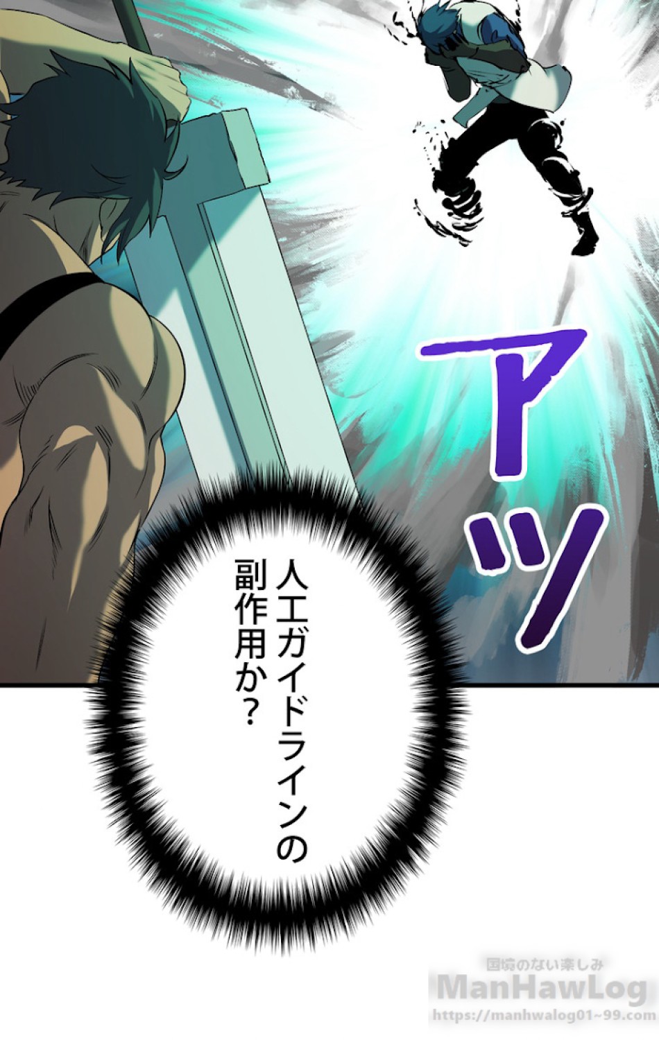 異世界剣王生存記 第43話 - Trang 86