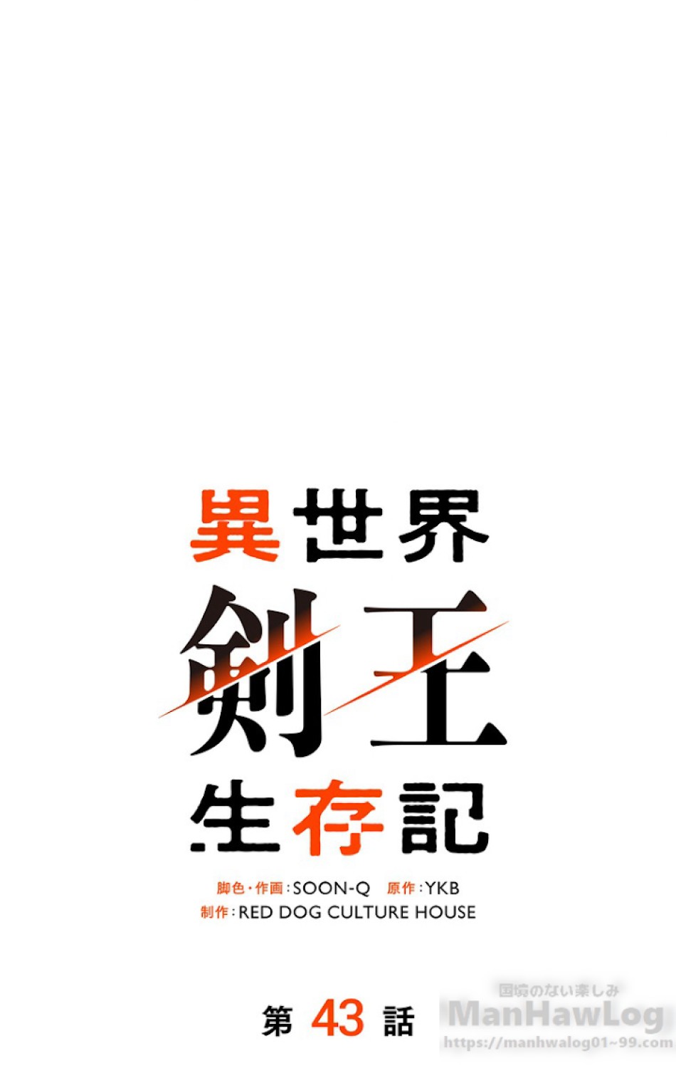 異世界剣王生存記 第44話 - Trang 1