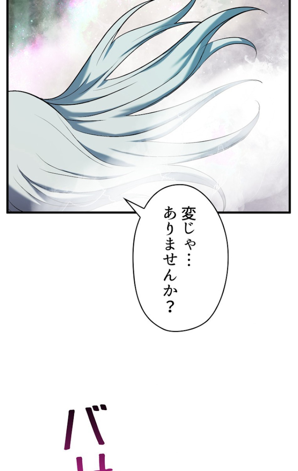 異世界剣王生存記 第44話 - Trang 102