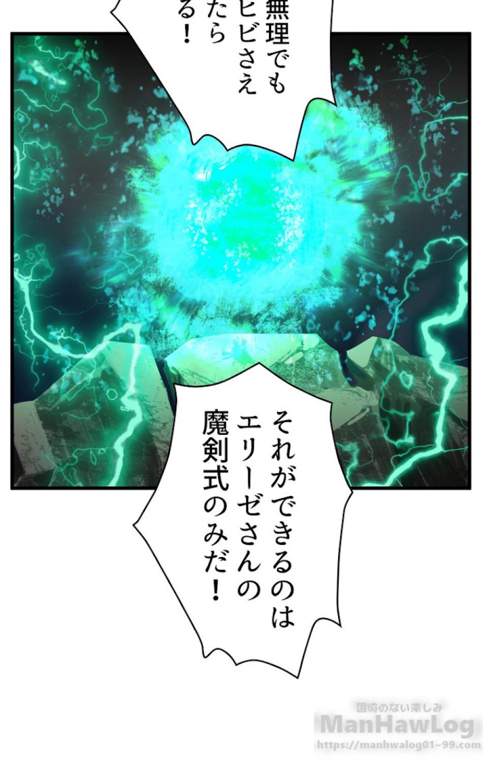 異世界剣王生存記 第44話 - Trang 21