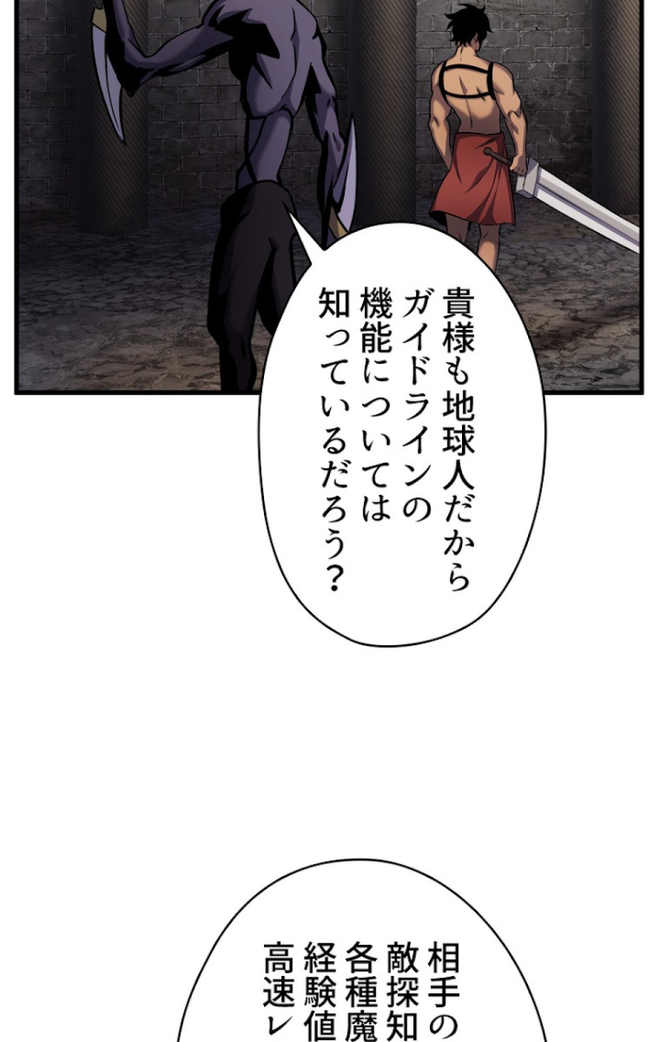 異世界剣王生存記 第44話 - Trang 26