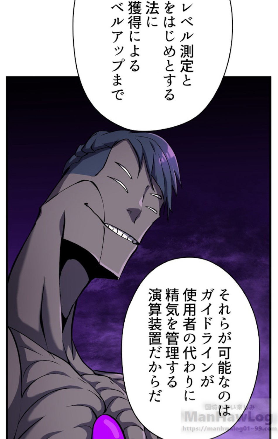 異世界剣王生存記 第44話 - Trang 27