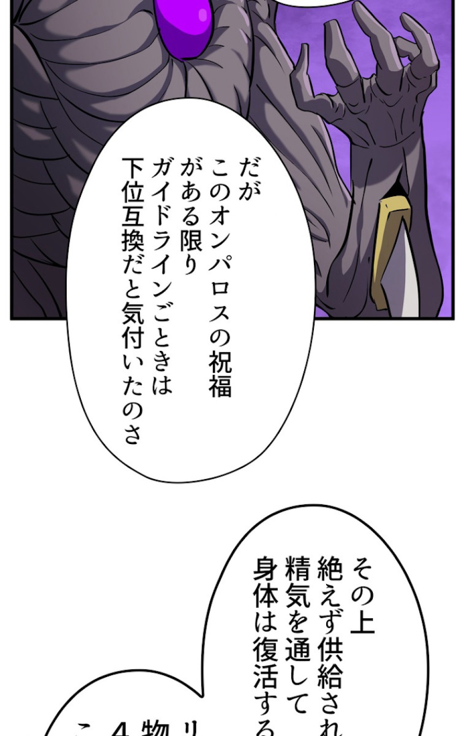 異世界剣王生存記 第44話 - Trang 28