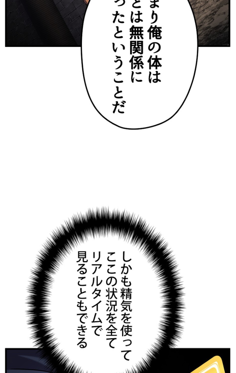 異世界剣王生存記 第44話 - Trang 30
