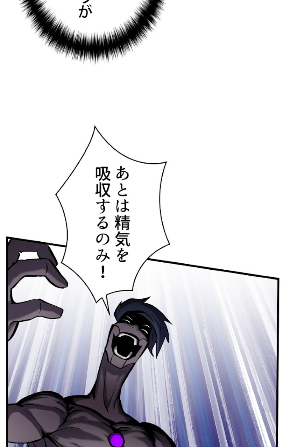異世界剣王生存記 第44話 - Trang 32