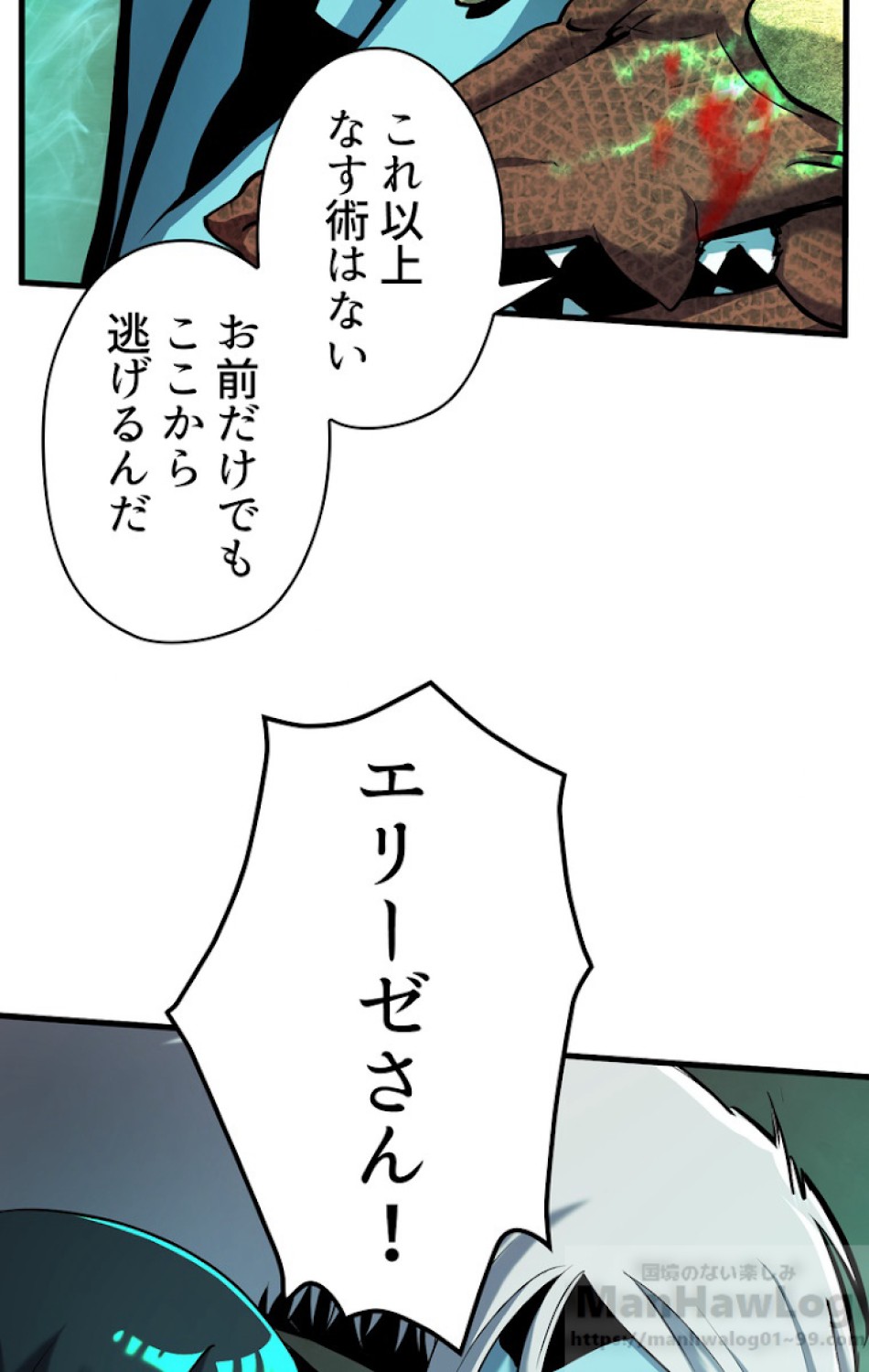 異世界剣王生存記 第44話 - Trang 39
