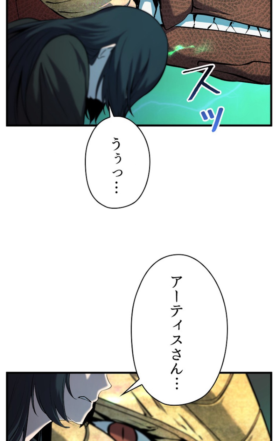 異世界剣王生存記 第44話 - Trang 46