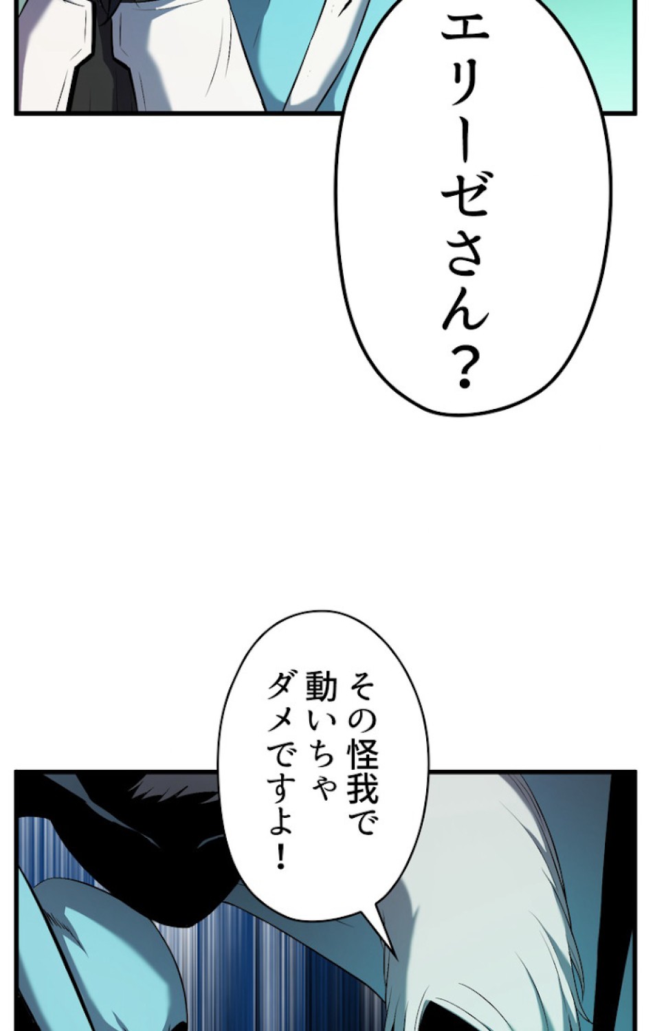 異世界剣王生存記 第44話 - Trang 56