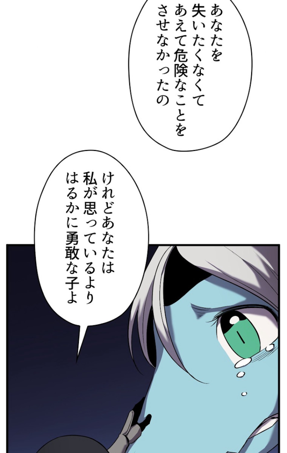 異世界剣王生存記 第44話 - Trang 58