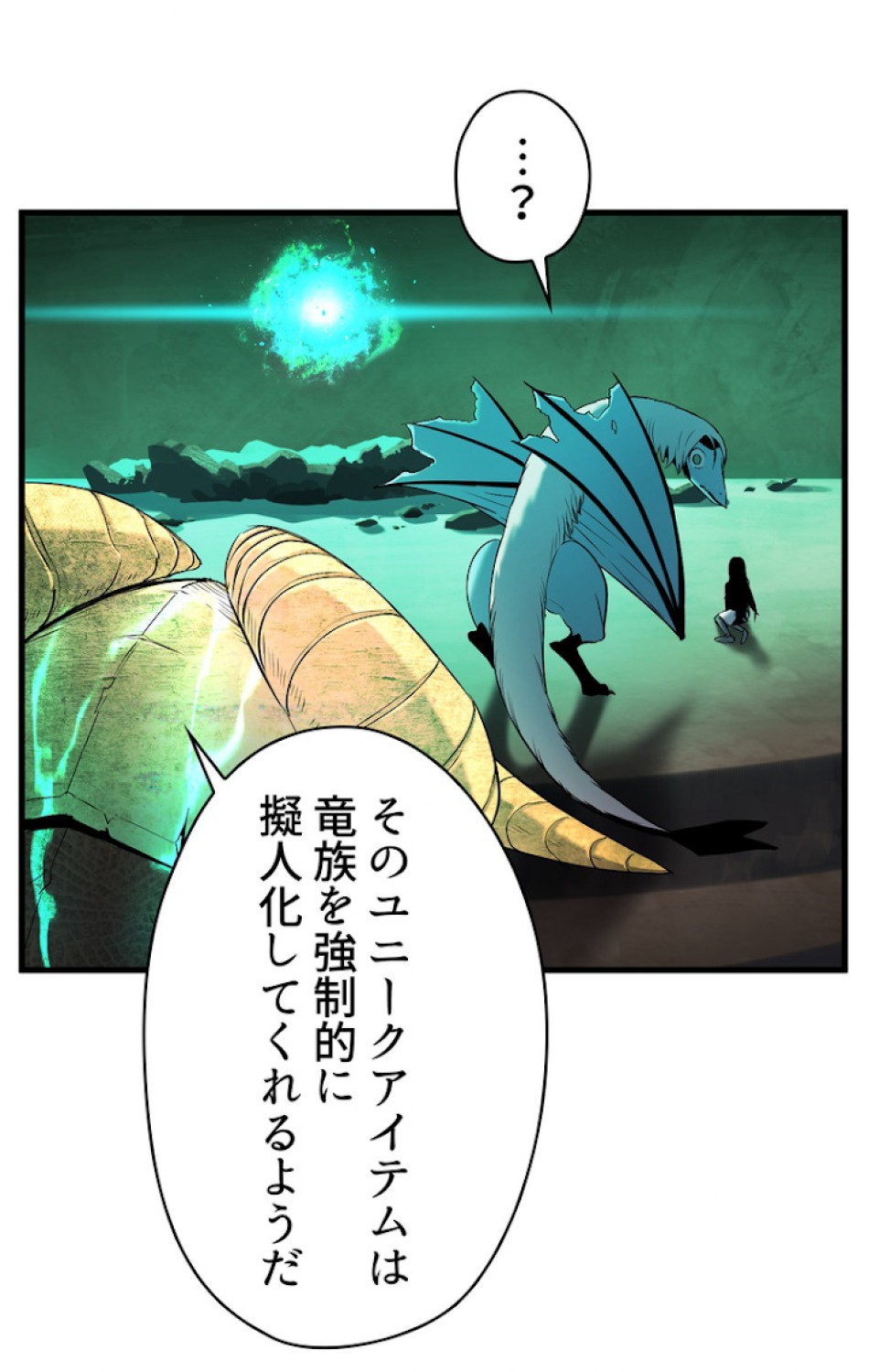 異世界剣王生存記 第44話 - Trang 62