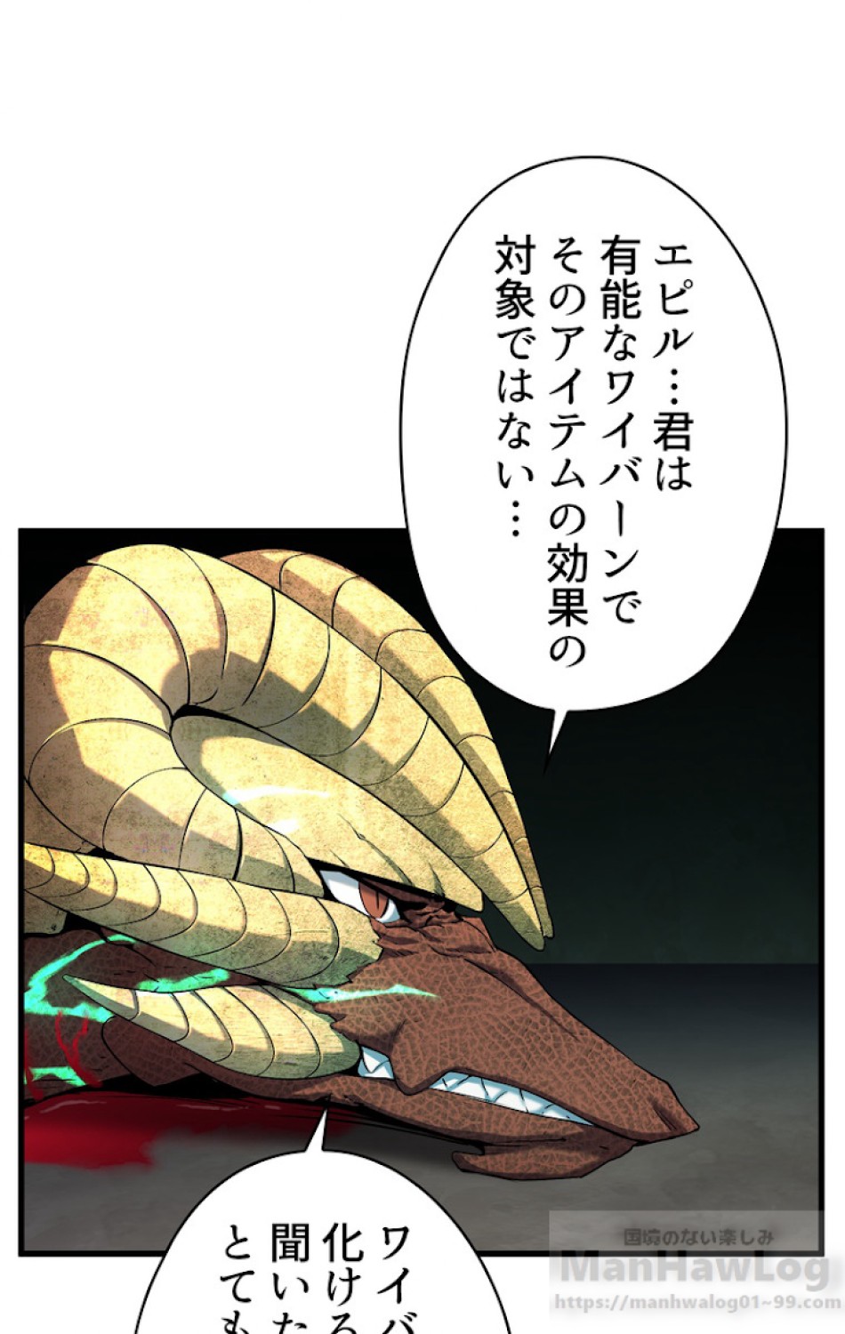 異世界剣王生存記 第44話 - Trang 63