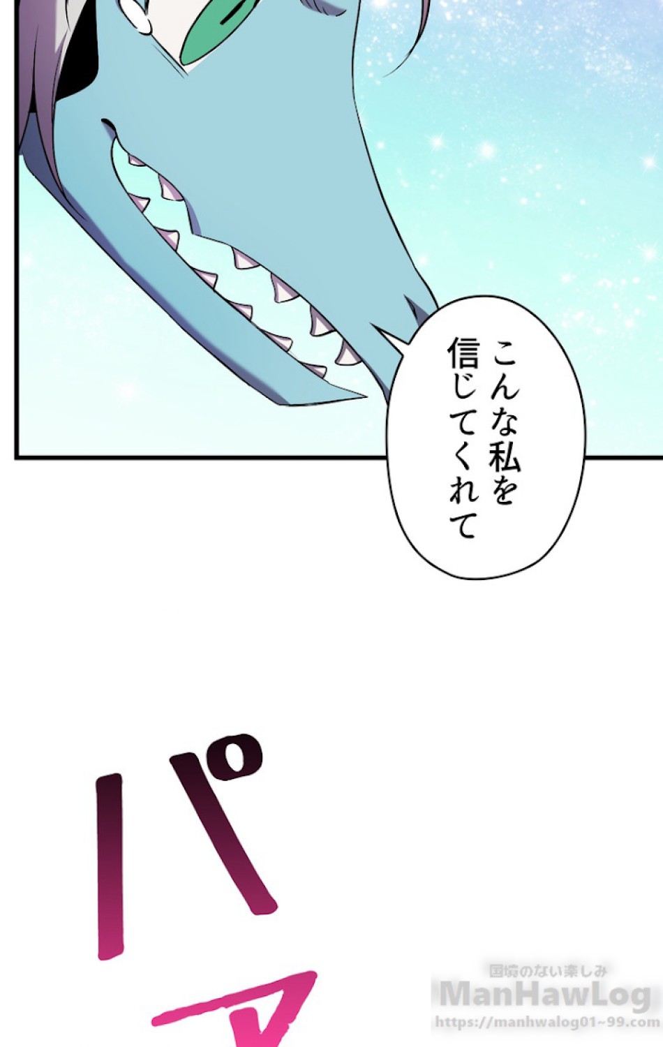 異世界剣王生存記 第44話 - Trang 67