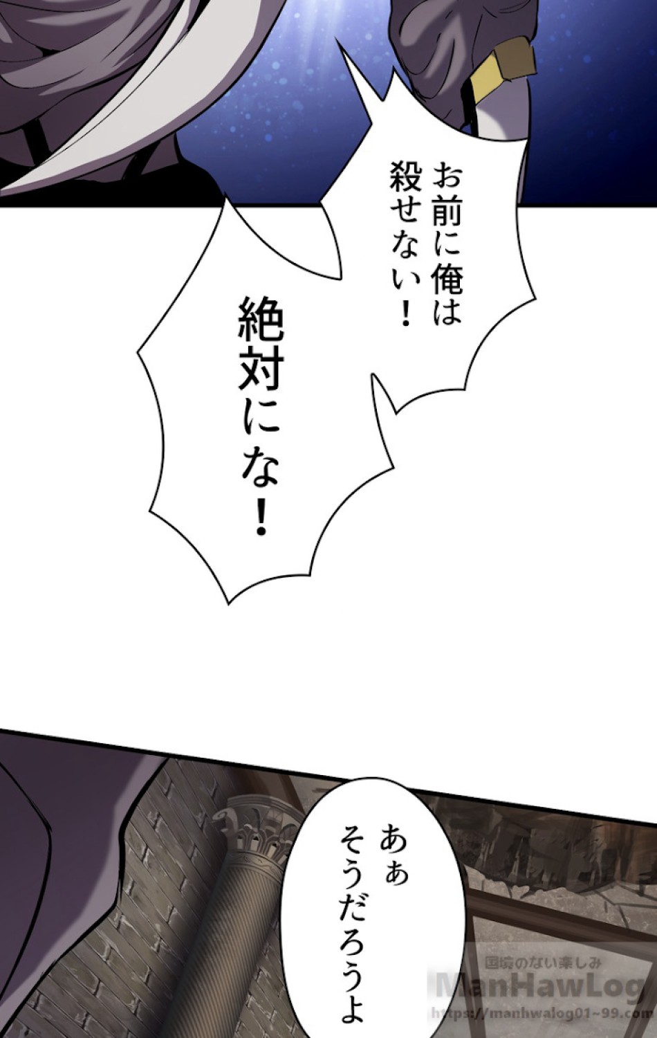 異世界剣王生存記 第44話 - Trang 73