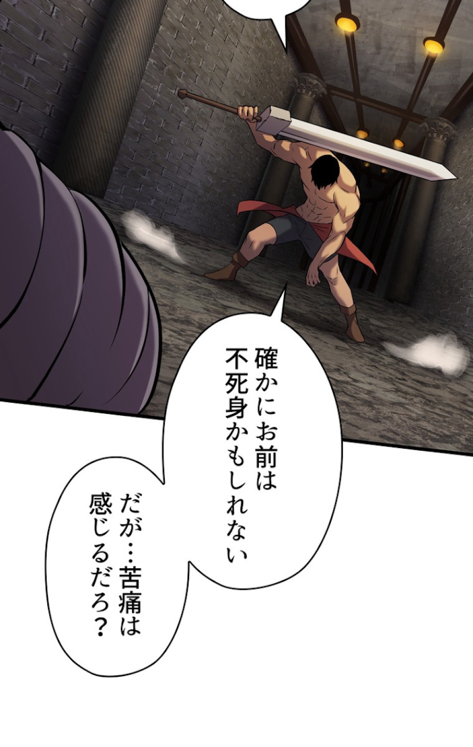 異世界剣王生存記 第44話 - Trang 74