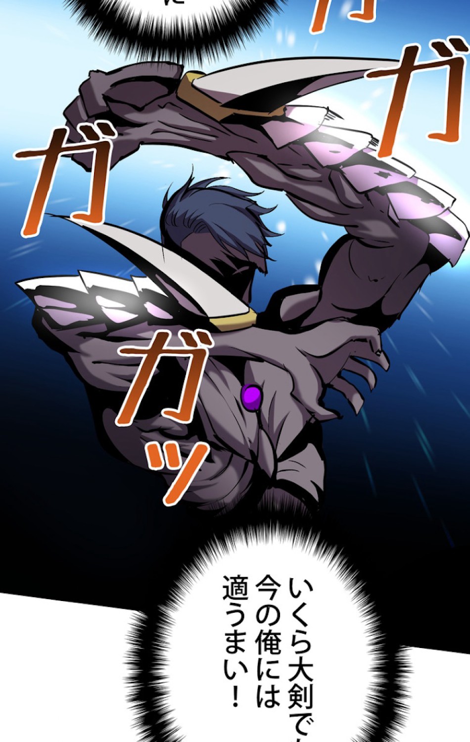 異世界剣王生存記 第44話 - Trang 80