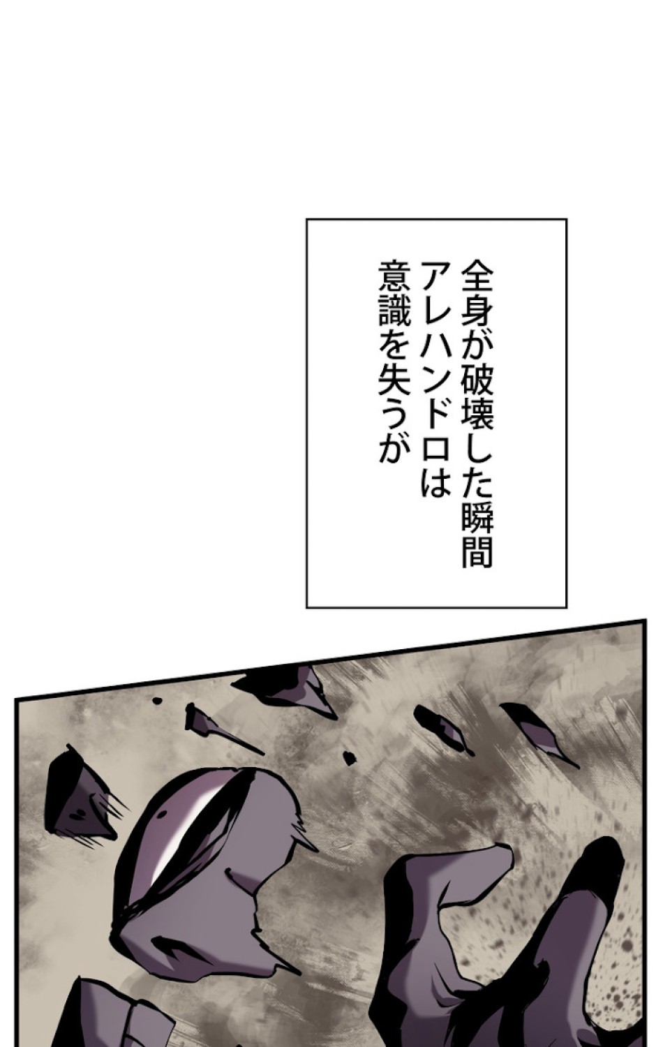 異世界剣王生存記 第44話 - Trang 84