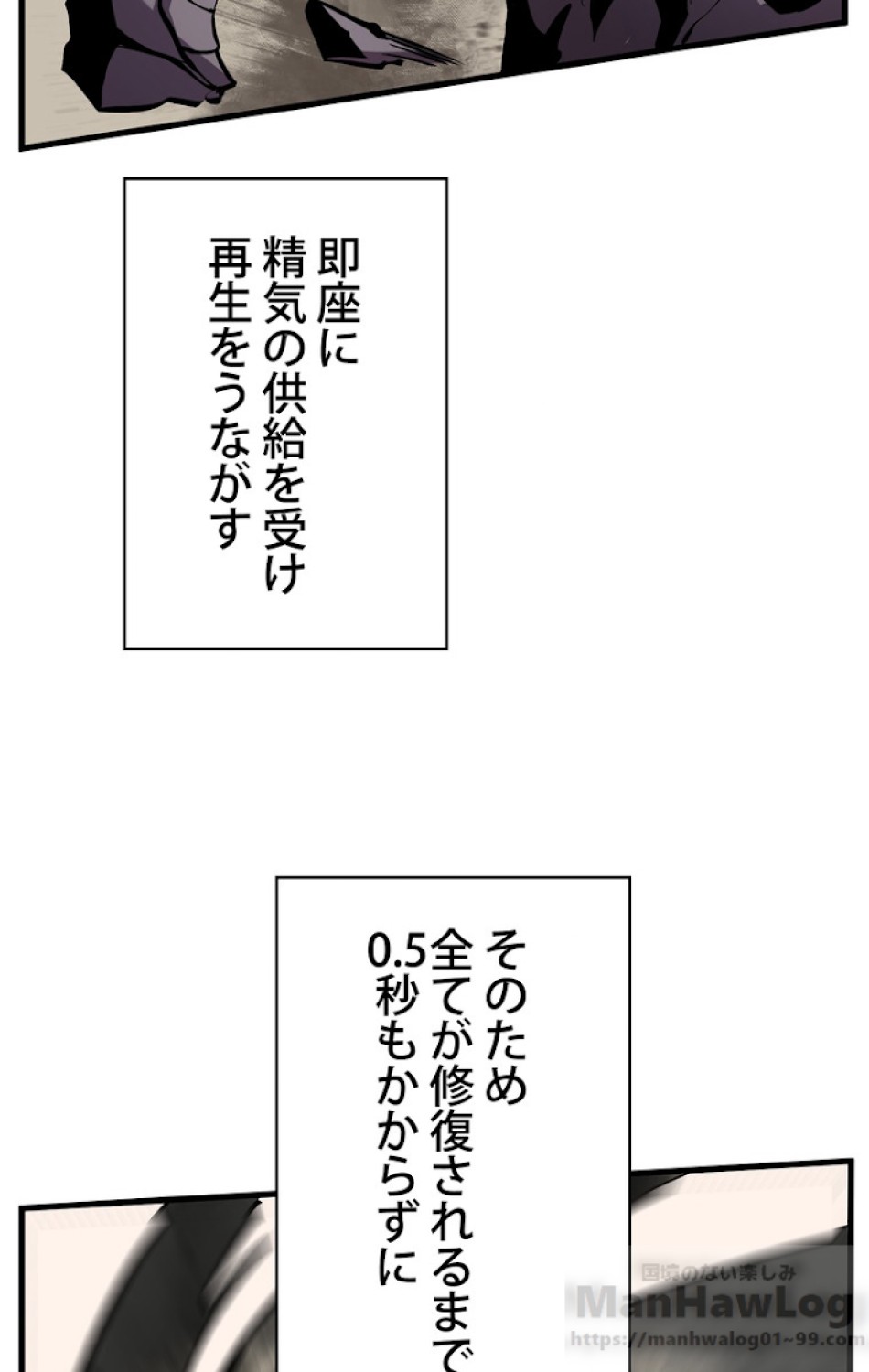 異世界剣王生存記 第44話 - Trang 85