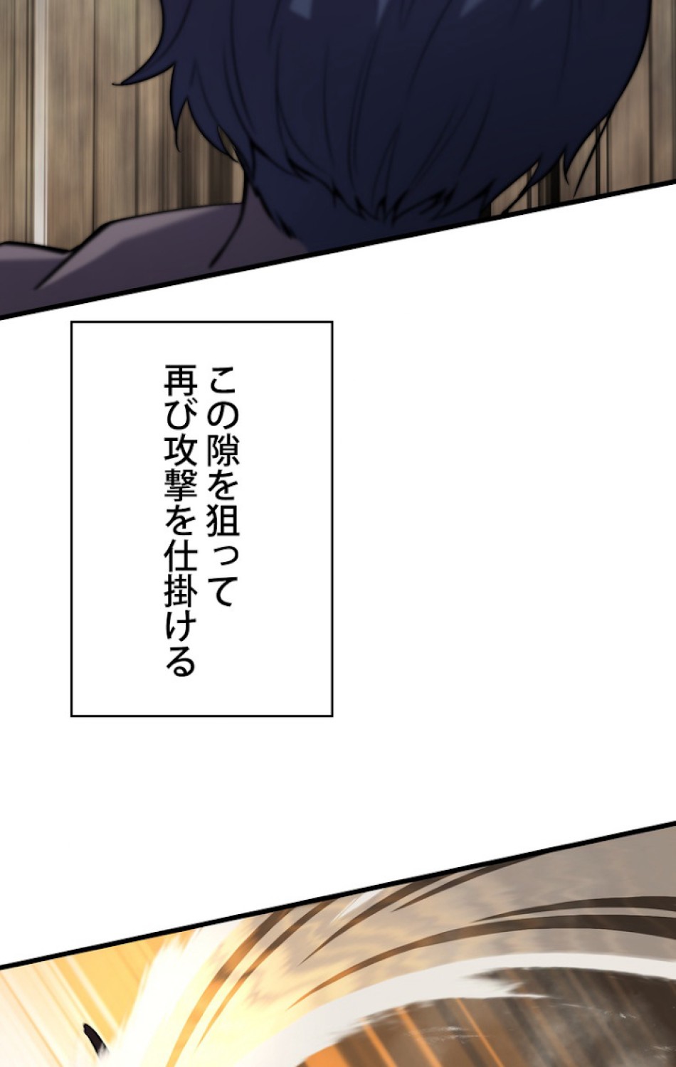 異世界剣王生存記 第44話 - Trang 90