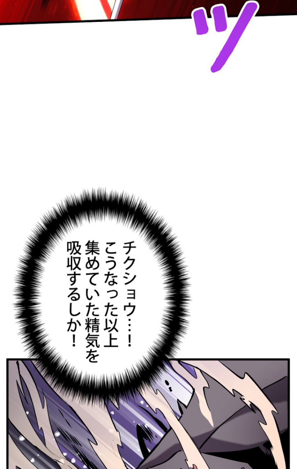 異世界剣王生存記 第44話 - Trang 96
