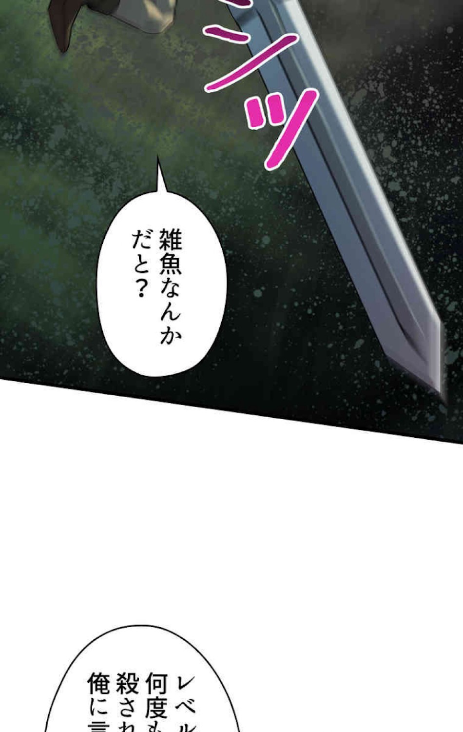 異世界剣王生存記 第45話 - Trang 104