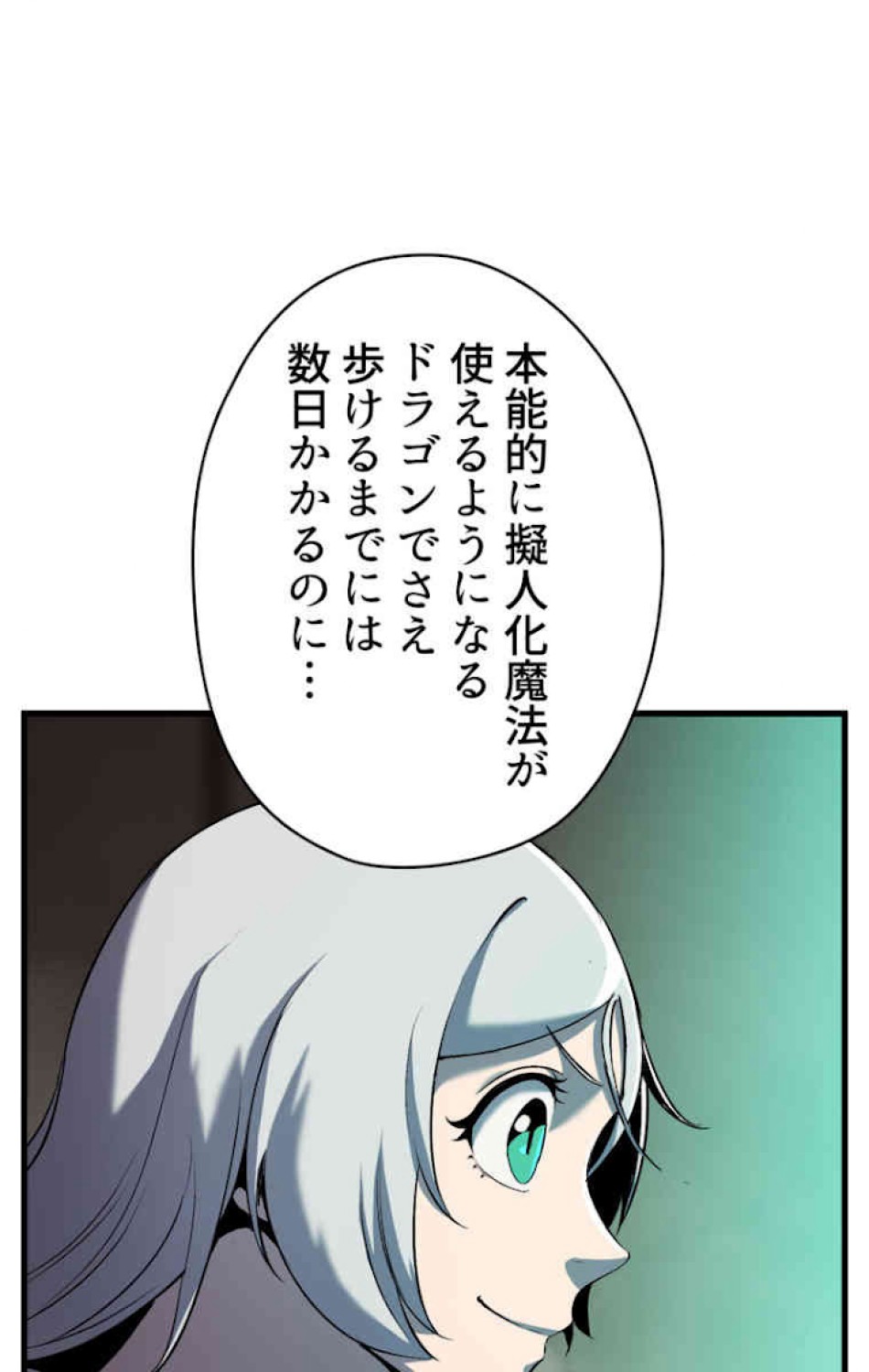 異世界剣王生存記 第45話 - Trang 11