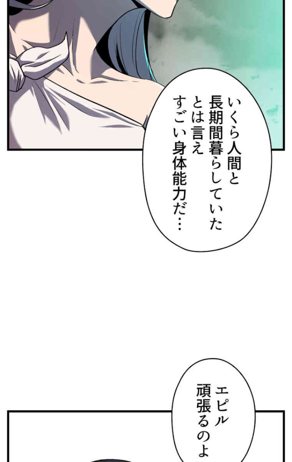 異世界剣王生存記 第45話 - Trang 12