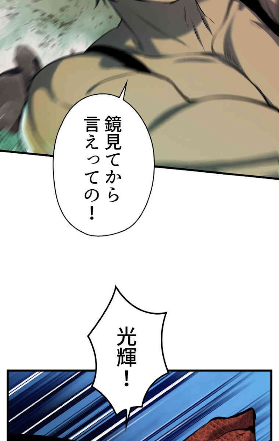 異世界剣王生存記 第45話 - Trang 23