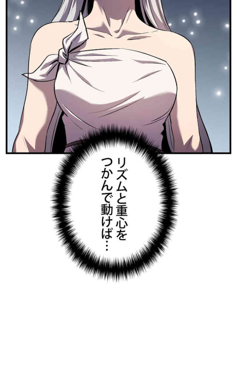 異世界剣王生存記 第45話 - Trang 3