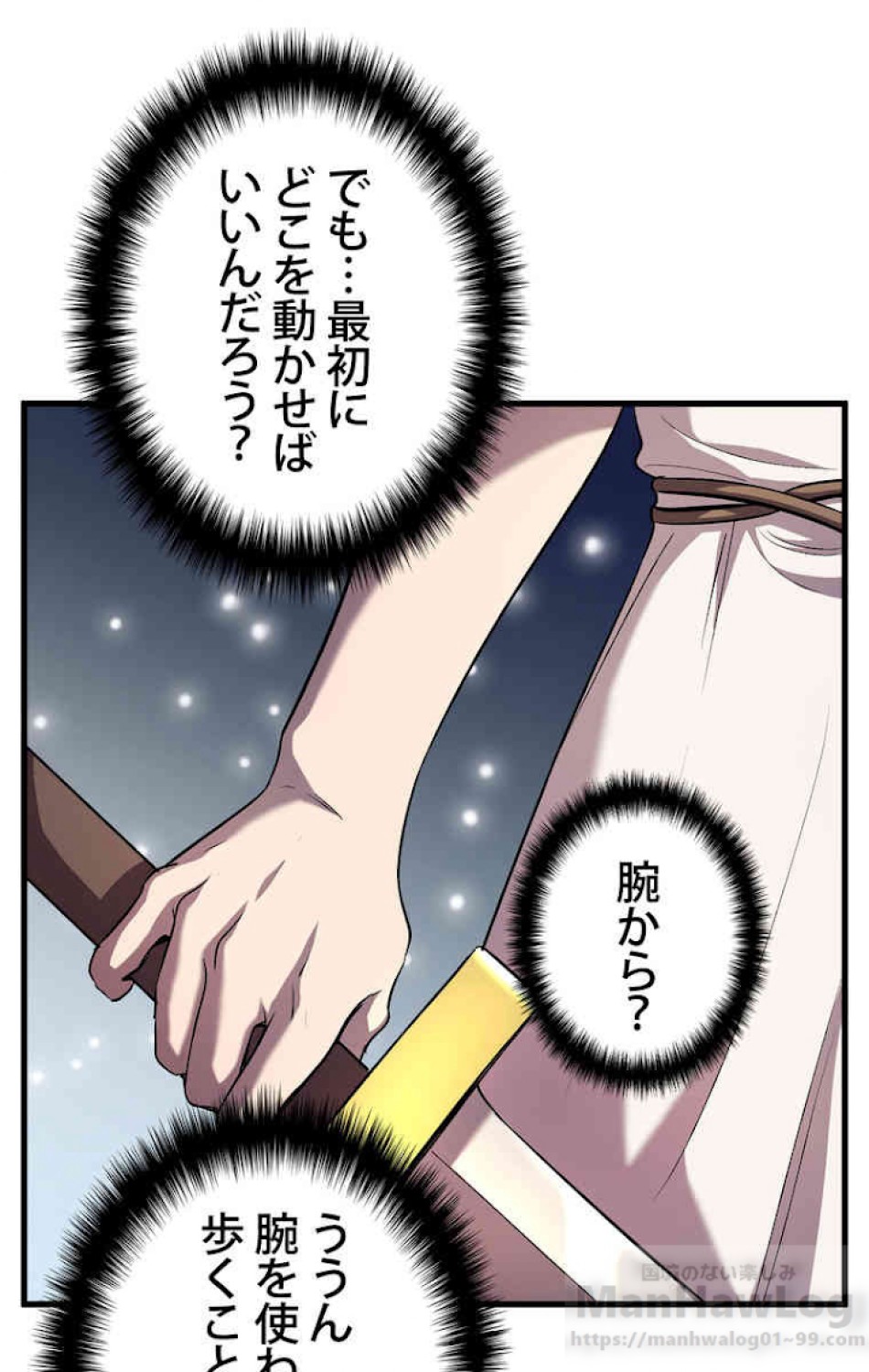 異世界剣王生存記 第45話 - Trang 4