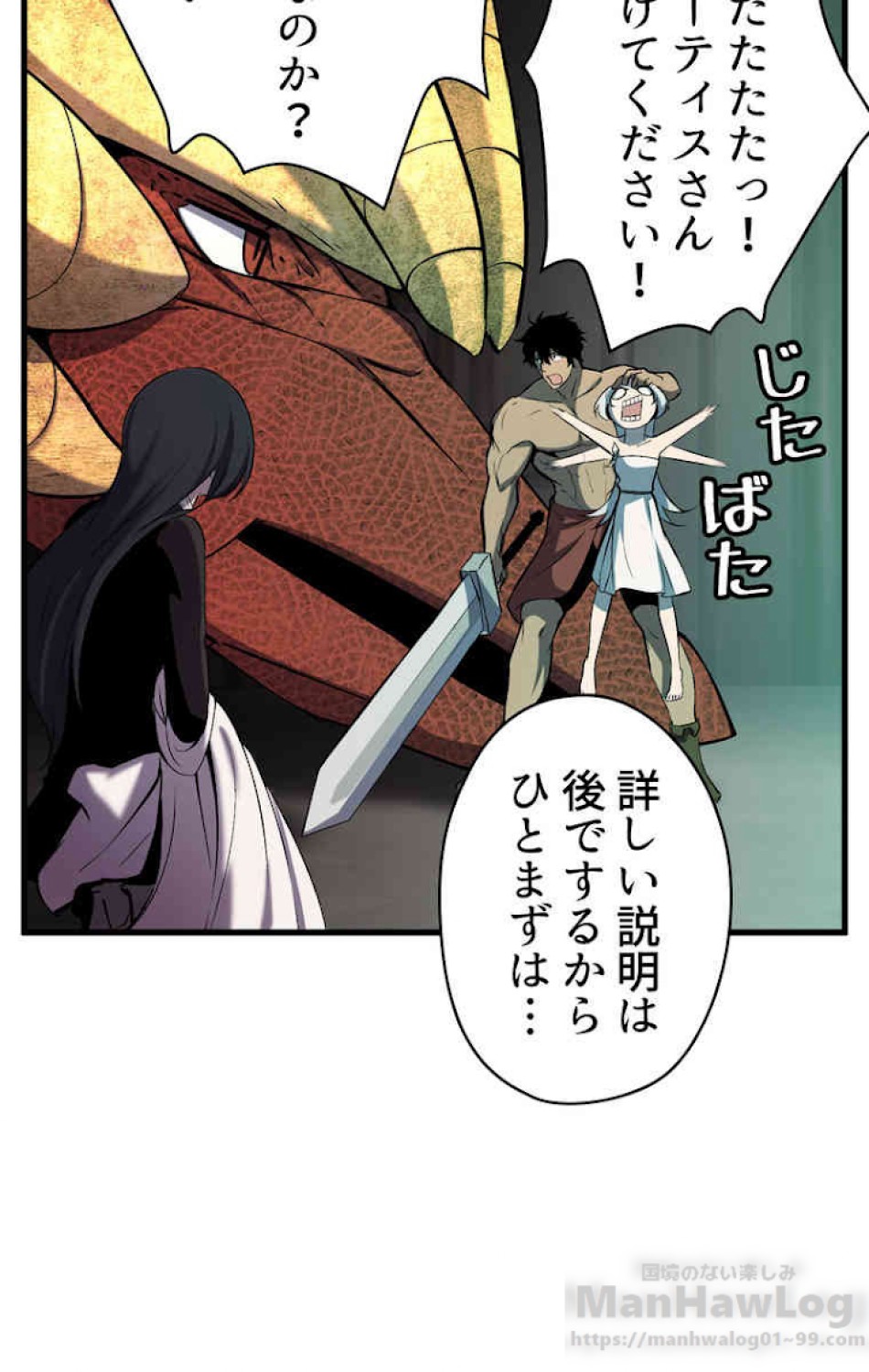 異世界剣王生存記 第45話 - Trang 40