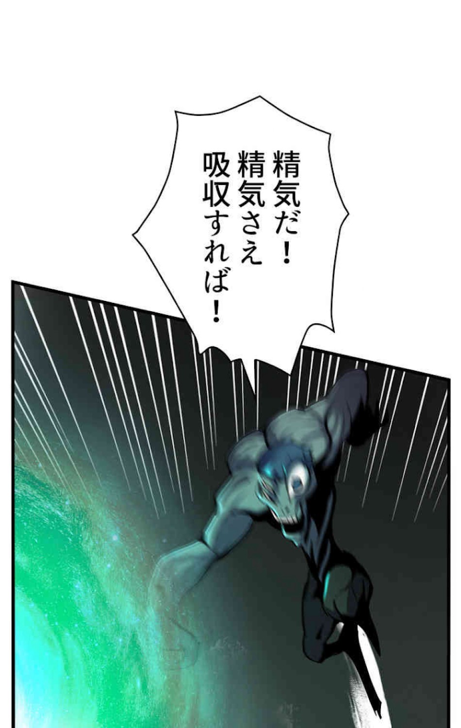異世界剣王生存記 第45話 - Trang 48
