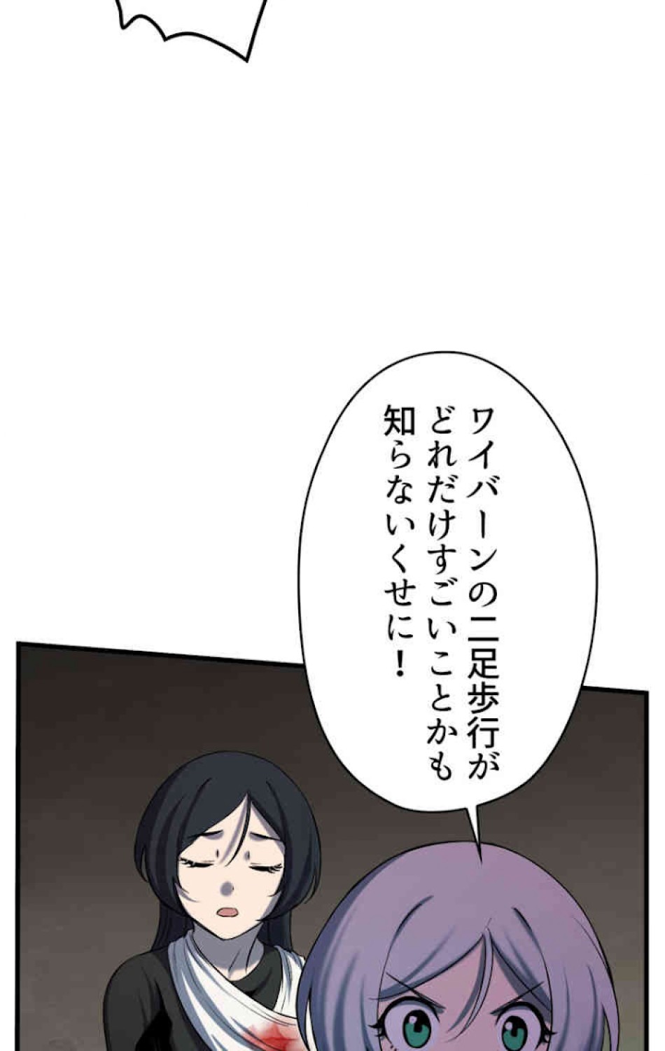 異世界剣王生存記 第45話 - Trang 54