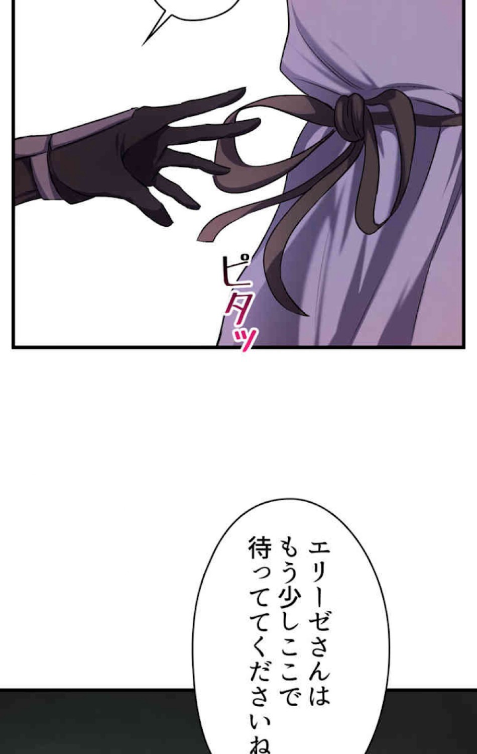 異世界剣王生存記 第45話 - Trang 56