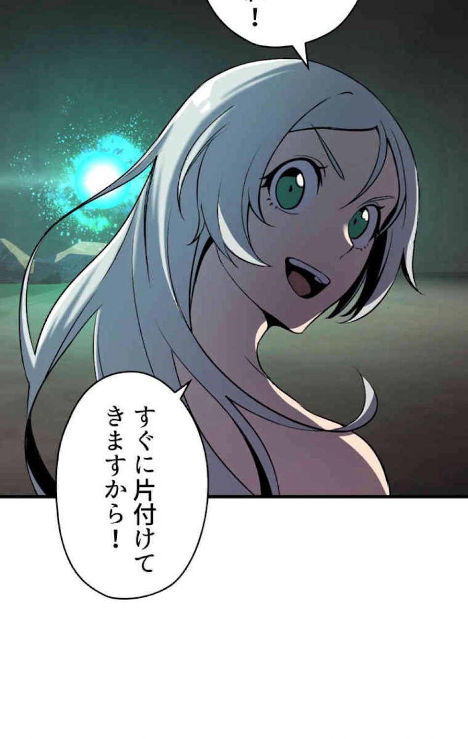 異世界剣王生存記 第45話 - Trang 57