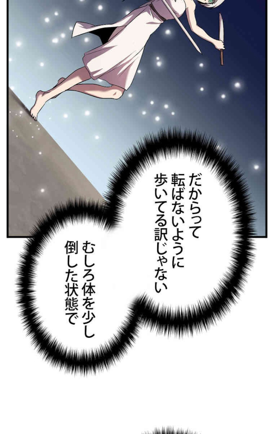 異世界剣王生存記 第45話 - Trang 6