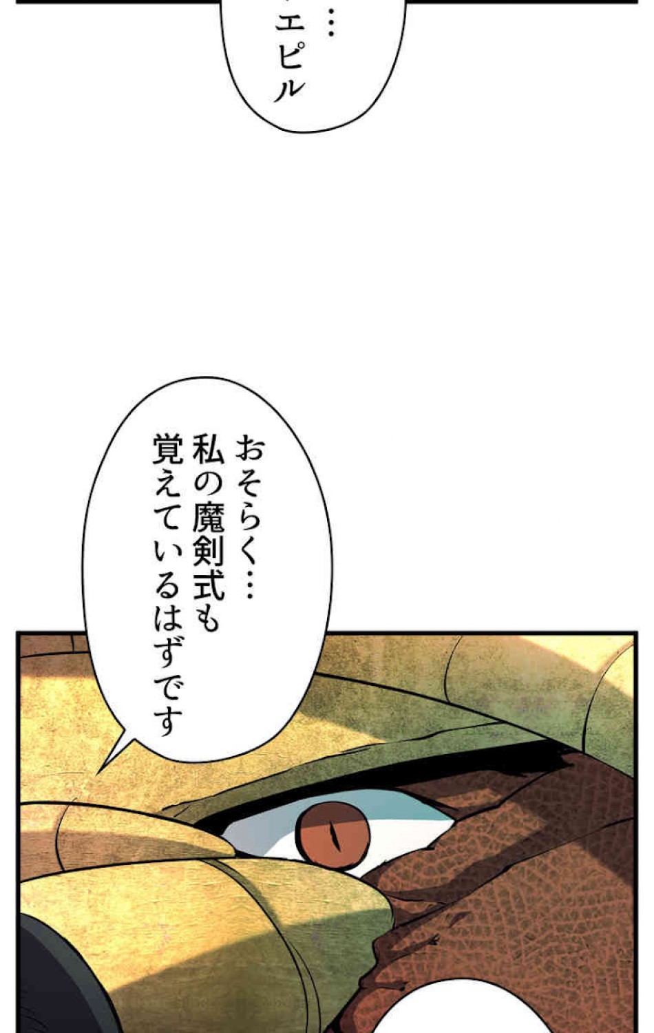 異世界剣王生存記 第45話 - Trang 62