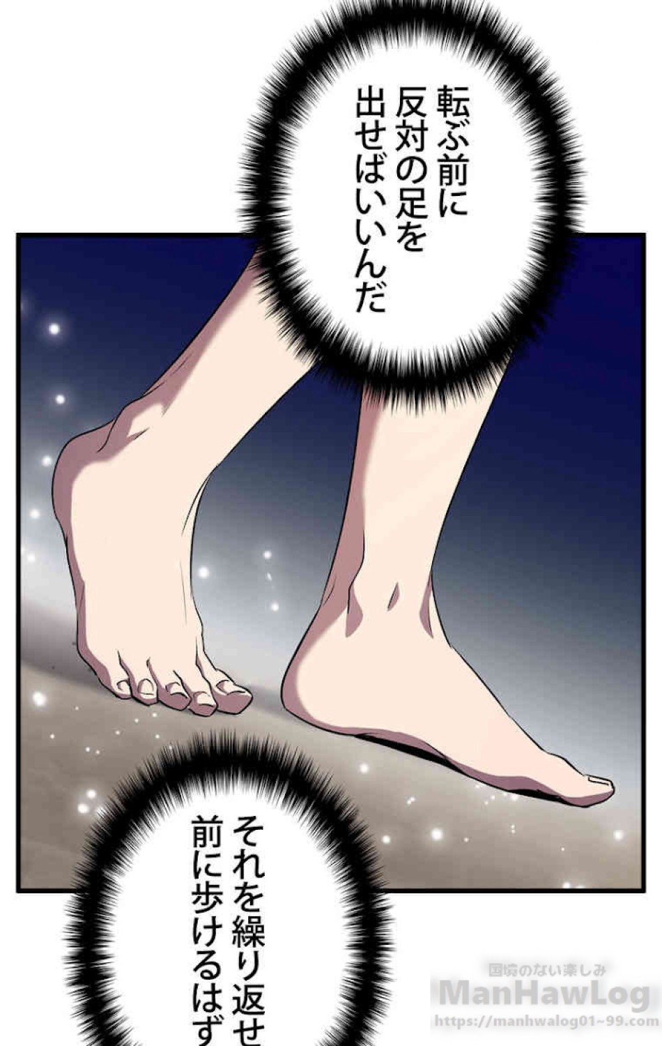 異世界剣王生存記 第45話 - Trang 7