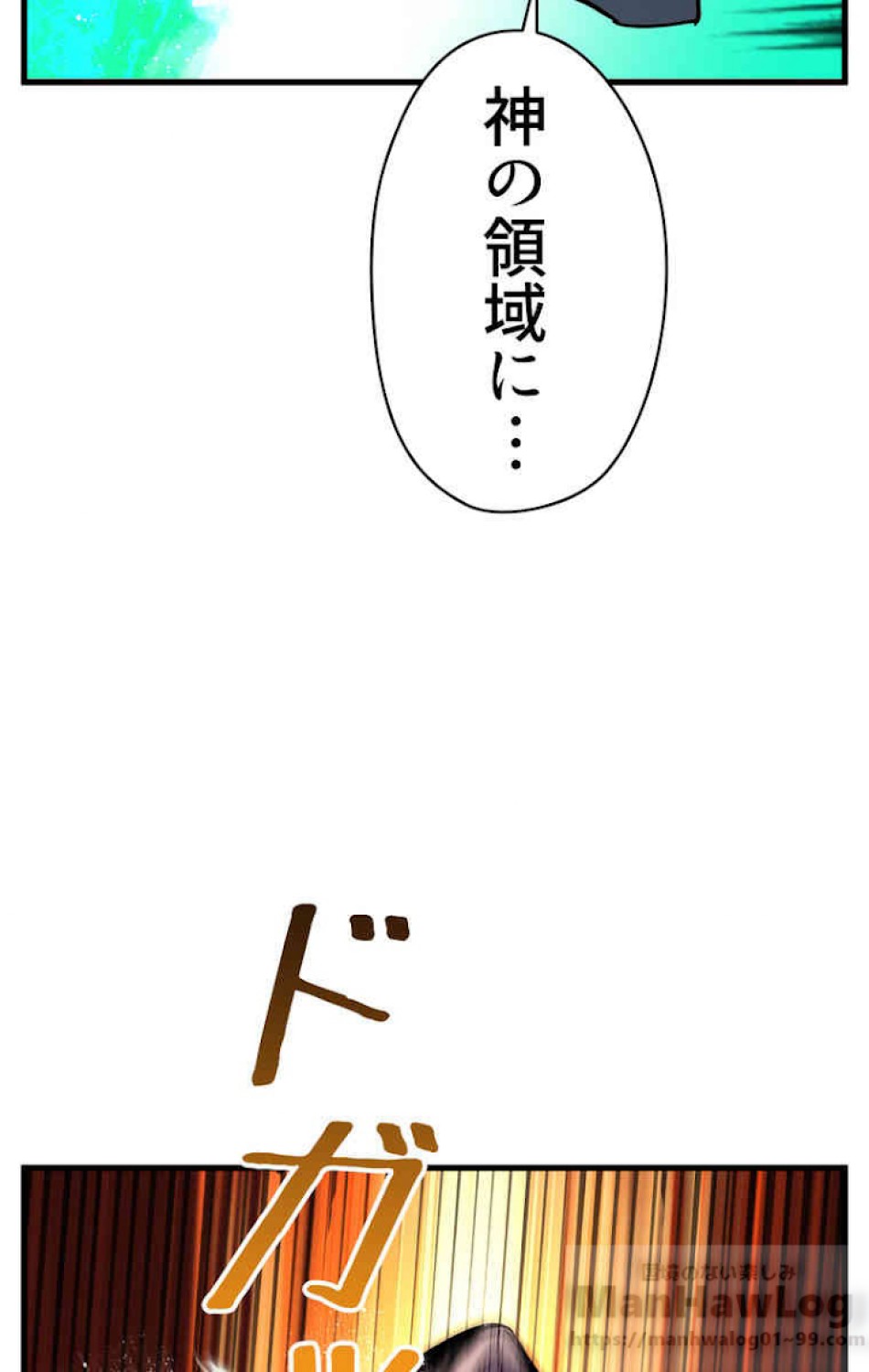 異世界剣王生存記 第45話 - Trang 73