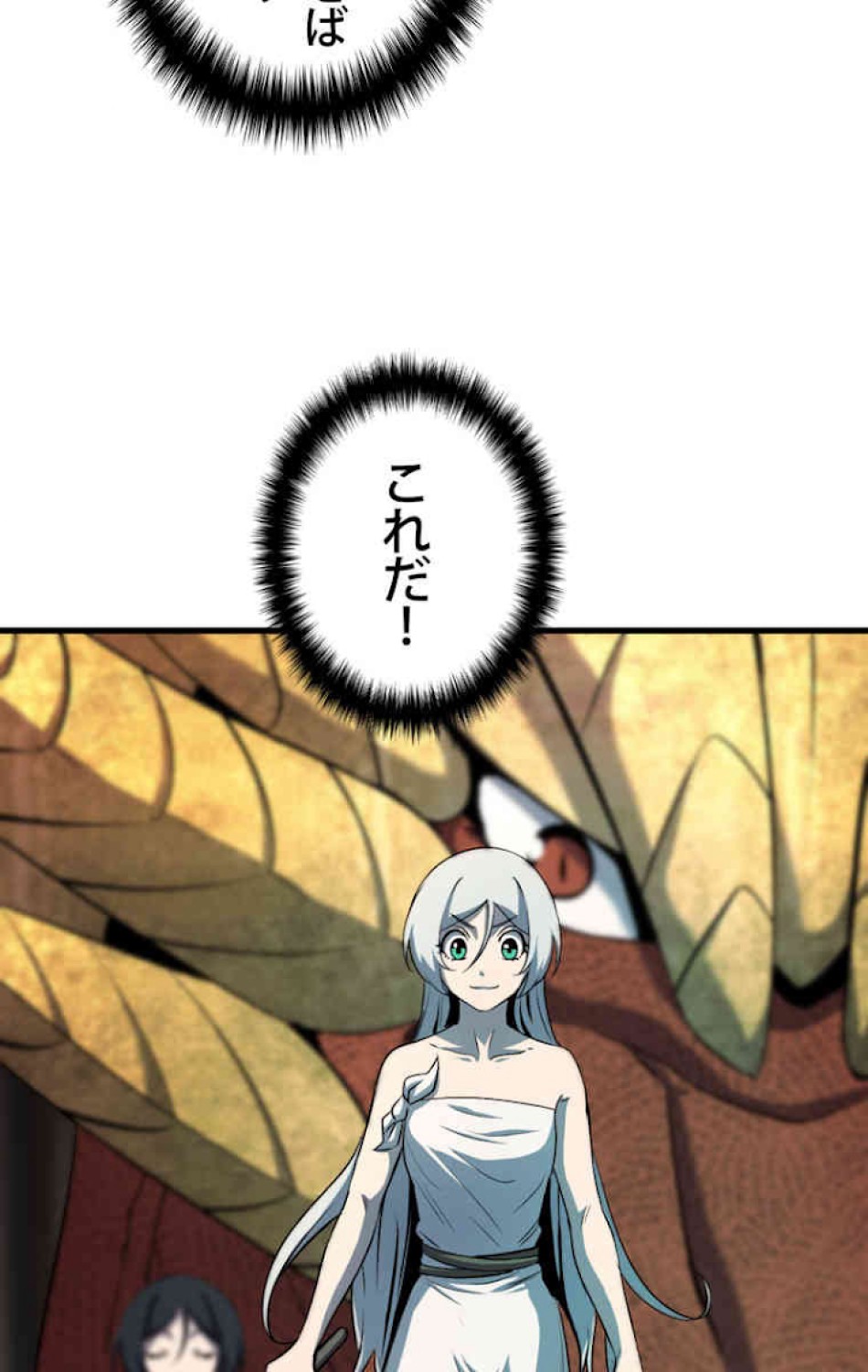 異世界剣王生存記 第45話 - Trang 8