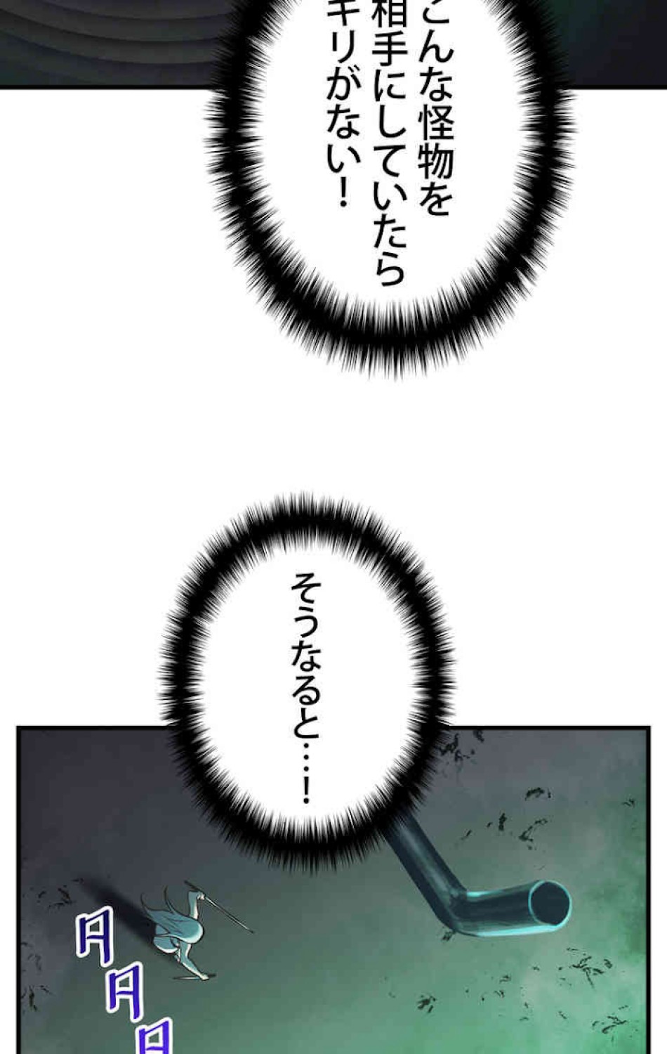 異世界剣王生存記 第45話 - Trang 80