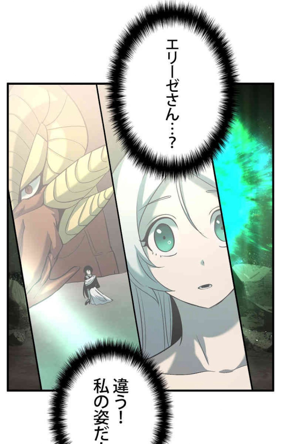 異世界剣王生存記 第45話 - Trang 90