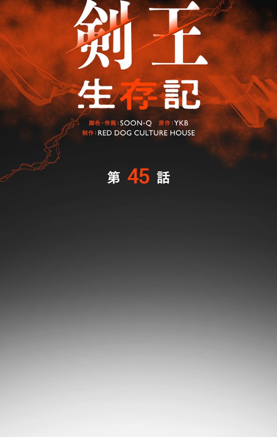 異世界剣王生存記 第46話 - Trang 18